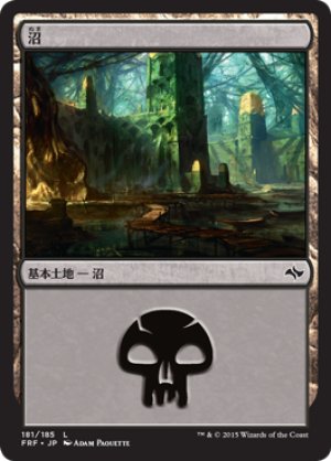 画像1: 【FOIL】沼/Swamp ＃181 [FRF-066JPB]