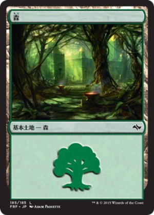 画像1: 【FOIL】森/Forest ＃185 [FRF-066JPB]