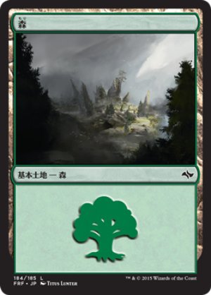 画像1: 【FOIL】森/Forest ＃184 [FRF-066JPB]