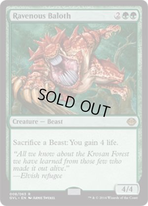 画像1: 貪欲なるベイロス/Ravenous Baloth [DD3-D00ENR]