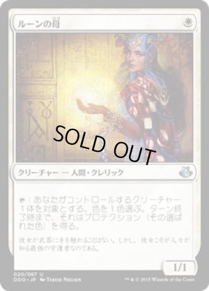 画像1: ルーンの母/Mother of Runes [EvK-D15JPU]