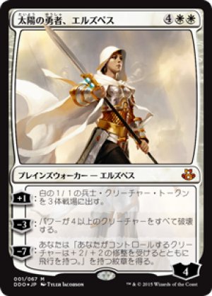 画像1: 【FOIL】太陽の勇者、エルズペス/Elspeth, Sun's Champion [EvK-D15JPM]