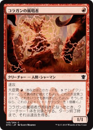 画像1: 【FOIL】コラガンの嵐唱者/Kolaghan Stormsinger [DTK-067JPC]