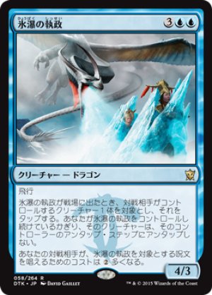 画像1: 【FOIL】氷瀑の執政/Icefall Regent [DTK-067JPR]