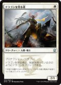 【FOIL】ドラゴンを狩る者/Dragon Hunter [DTK-JPU]