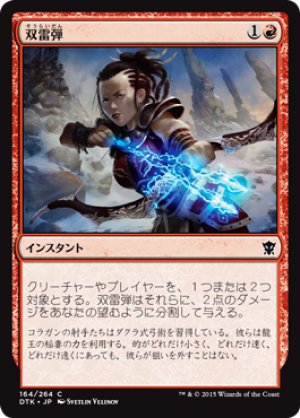 画像1: 【FOIL】双雷弾/Twin Bolt [DTK-067JPC]