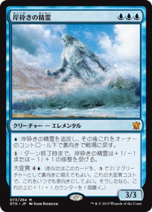 画像1: 【FOIL】岸砕きの精霊/Shorecrasher Elemental [DTK-067JPM]