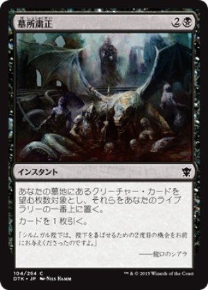 画像1: 【FOIL】墓所粛正/Gravepurge [DTK-067JPC]