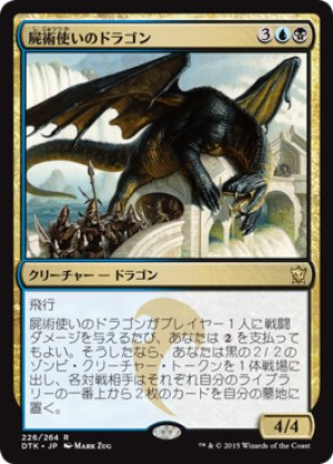 画像1: 【FOIL】屍術使いのドラゴン/Necromaster Dragon [DTK-067JPR]