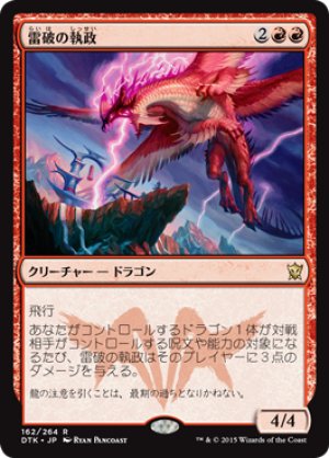 画像1: 【FOIL】雷破の執政/Thunderbreak Regent [DTK-067JPR]