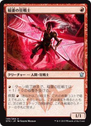 画像1: 【FOIL】稲妻の狂戦士/Lightning Berserker [DTK-067JPU]