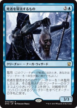 画像1: 【FOIL】死者を冒涜するもの/Profaner of the Dead [DTK-067JPR]