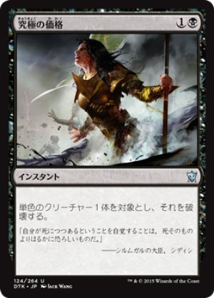 画像1: 【FOIL】究極の価格/Ultimate Price [DTK-067JPU]