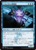 【FOIL】シルムガルの魔術師/Silumgar Sorcerer [DTK-067JPU]