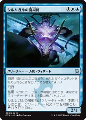 画像1: 【FOIL】シルムガルの魔術師/Silumgar Sorcerer [DTK-067JPU]