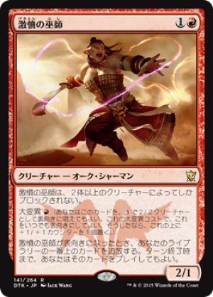 画像1: 【FOIL】激憤の巫師/Ire Shaman [DTK-067JPR]