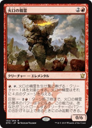 画像1: 火口の精霊/Crater Elemental [DTK-067JPR]