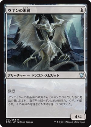 画像1: 【FOIL】ウギンの末裔/Scion of Ugin [DTK-067JPU]