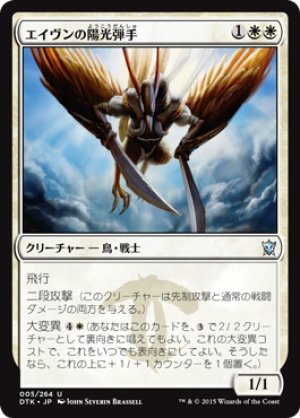 画像1: 【FOIL】エイヴンの陽光弾手/Aven Sunstriker [DTK-067JPU]