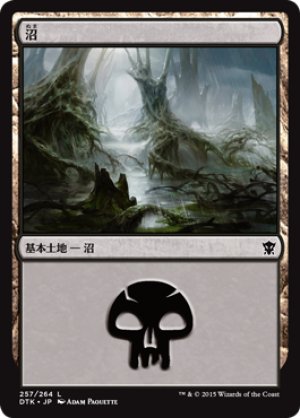 画像1: 【FOIL】沼/Swamp ＃257 [DTK-067JPB]