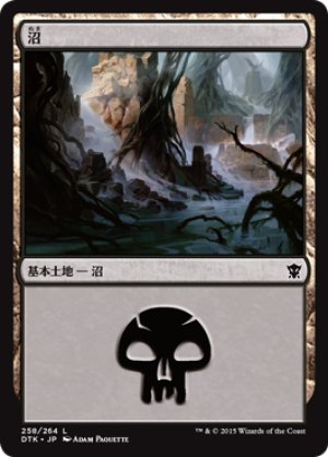 画像1: 【FOIL】沼/Swamp ＃258 [DTK-067JPB]