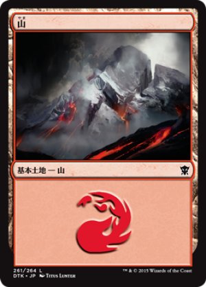 画像1: 【FOIL】山/Mountain ＃261 [DTK-067JPB]