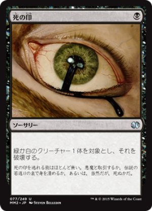 画像1: 【FOIL】死の印/Deathmark [MM2-A13JPU]