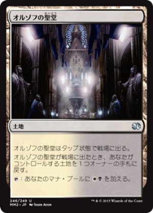 画像1: オルゾフの聖堂/Orzhov Basilica [MM2-A13JPU]