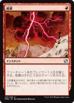 画像1: 【FOIL】稲妻/Lightning Bolt [MM2-A13JPU]