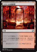 ラクドスの肉儀場/Rakdos Carnarium [MM2-A13JPU]