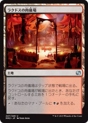 画像1: ラクドスの肉儀場/Rakdos Carnarium [MM2-A13JPU]