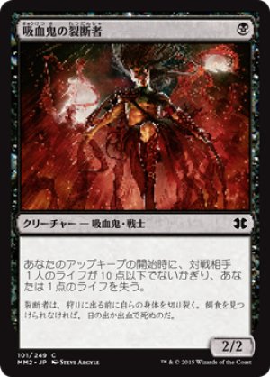 画像1: 【FOIL】吸血鬼の裂断者/Vampire Lacerator [MM2-A13JPC]