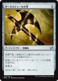 ダークスティールの斧/Darksteel Axe [MM2-A13JPU]