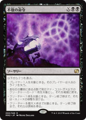 画像1: 【FOIL】不敬の命令/Profane Command [MM2-A13JPR]