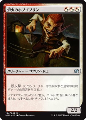 画像1: 【FOIL】炉火のホブゴブリン/Hearthfire Hobgoblin [MM2-A13JPU]