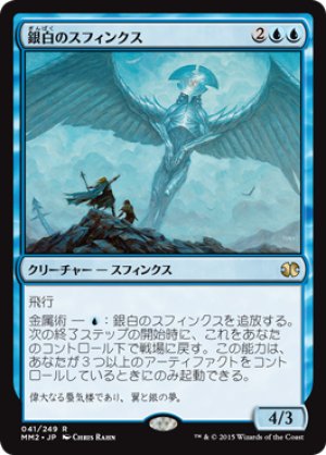 画像1: 銀白のスフィンクス/Argent Sphinx [MM2-A13JPR]