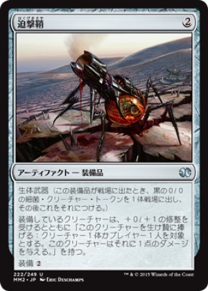 画像1: 【FOIL】迫撃鞘/Mortarpod [MM2-A13JPU]