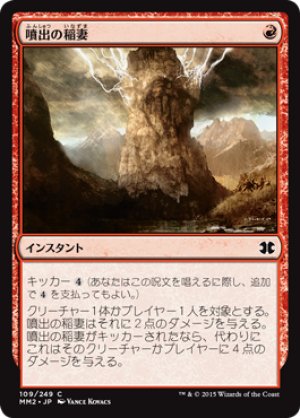 画像1: 【FOIL】噴出の稲妻/Burst Lightning [MM2-A13JPC]