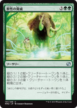 画像1: 【FOIL】獣性の脅威/Bestial Menace [MM2-A13JPU]