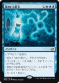 【FOIL】謎めいた命令/Cryptic Command [MM2-JPR]