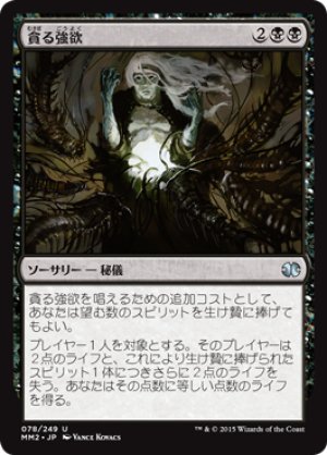 画像1: 【FOIL】貪る強欲/Devouring Greed [MM2-A13JPU]