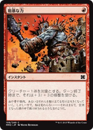 画像1: 【FOIL】粗暴な力/Brute Force [MM2-A13JPC]