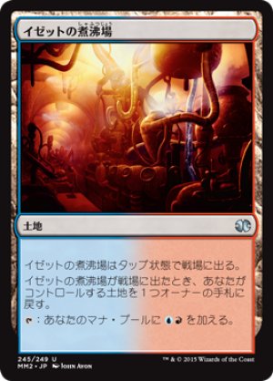 画像1: 【FOIL】イゼットの煮沸場/Izzet Boilerworks [MM2-A13JPU]