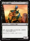 【FOIL】組み直しの骸骨/Reassembling Skeleton [MM2-A13JPU]