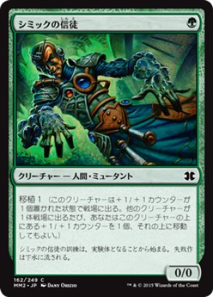 画像1: シミックの信徒/Simic Initiate [MM2-A13JPC]