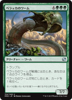 画像1: 【FOIL】ペラッカのワーム/Pelakka Wurm [MM2-A13JPU]