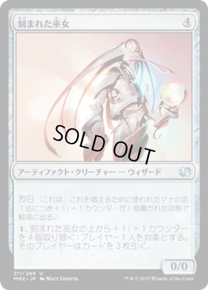 画像1: 【FOIL】刻まれた巫女/Etched Oracle [MM2-A13JPU]