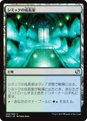 画像1: シミックの成長室/Simic Growth Chamber [MM2-A13JPU]