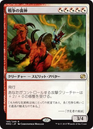 画像1: 【FOIL】戦争の貴神/Nobilis of War [MM2-A13JPR]