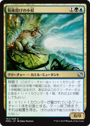 画像1: 【FOIL】粘体投げの小蛙/Plaxcaster Frogling [MM2-A13JPU]